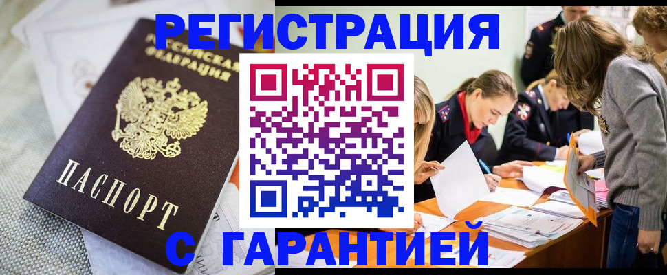 временная регистрация гарантия в Колпашево