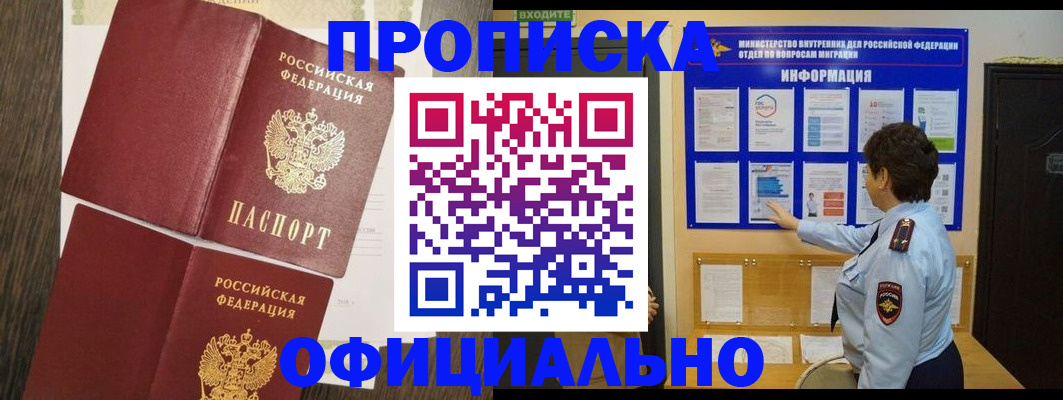 временная регистрация законно в Колпашево