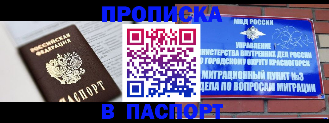 прописка для кредита в Колпашево