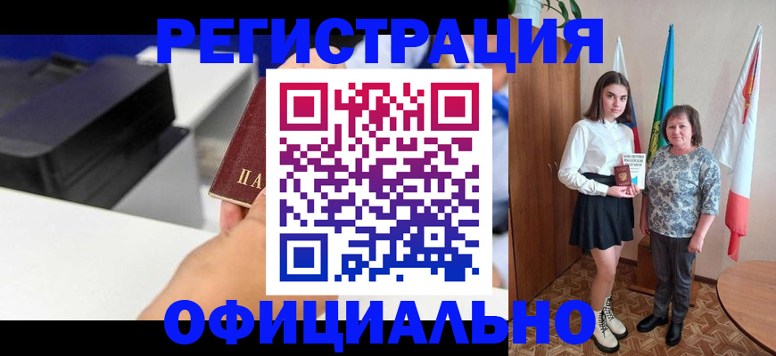 временная регистрация в квартире в Колпашево