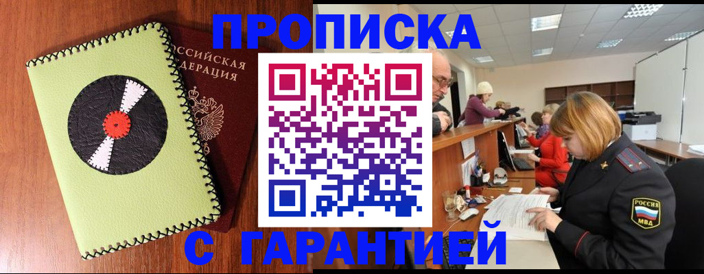 прописка гарантия в Колпашево